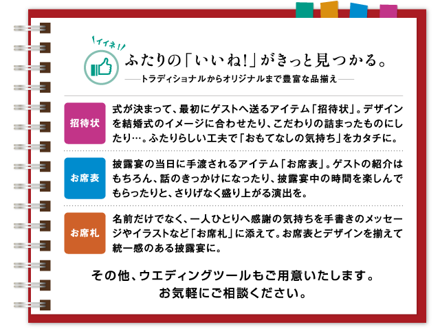 ふたりの「いいね！」がきっと見つかる。ートラディショナルからオリジナルまで豊富な品揃えー